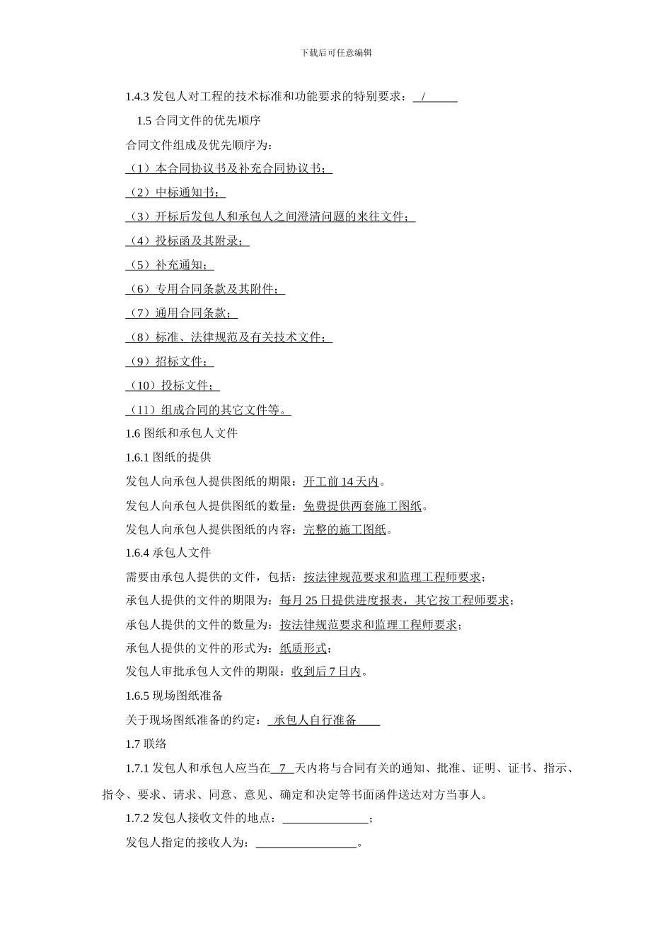 第三部分--合同专用条款_第2页