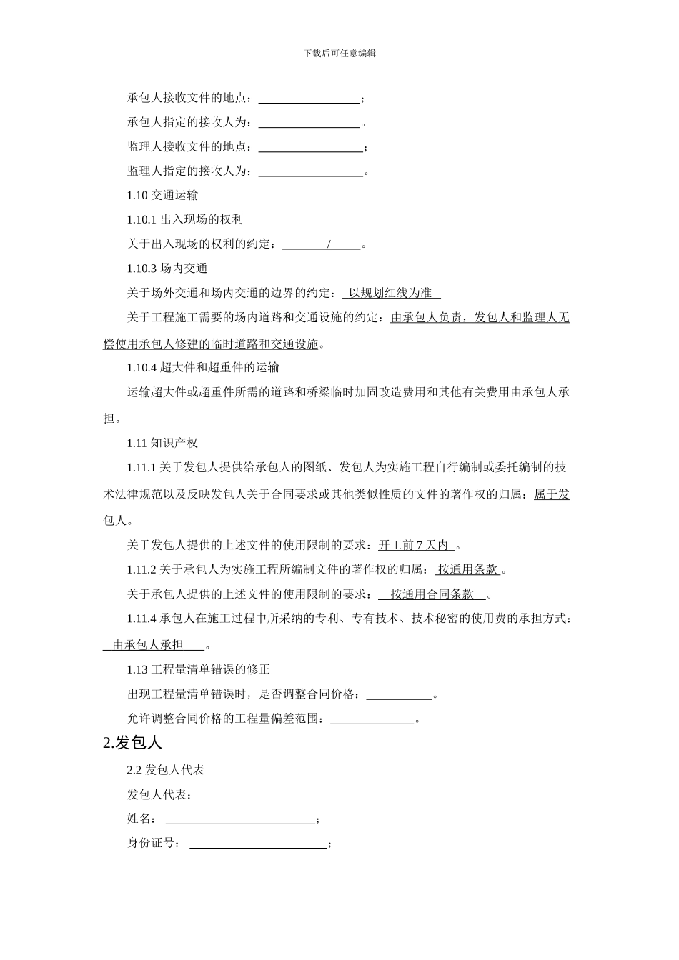 第三部分--合同专用条款_第3页