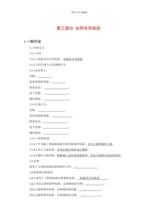 第三部分--合同专用条款
