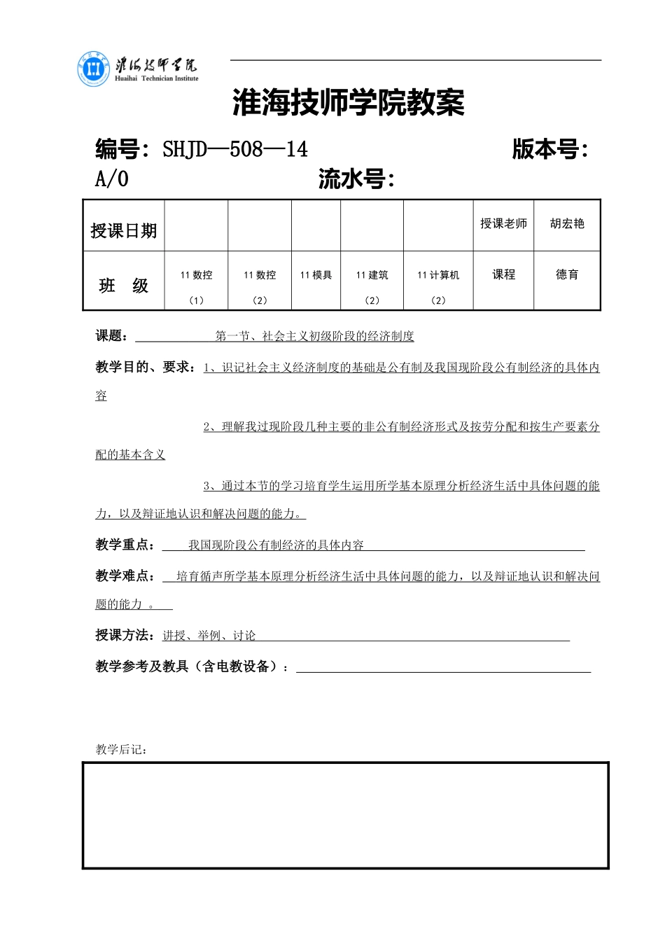 第三课第一节、社会主义初级阶段的经济制度_第1页