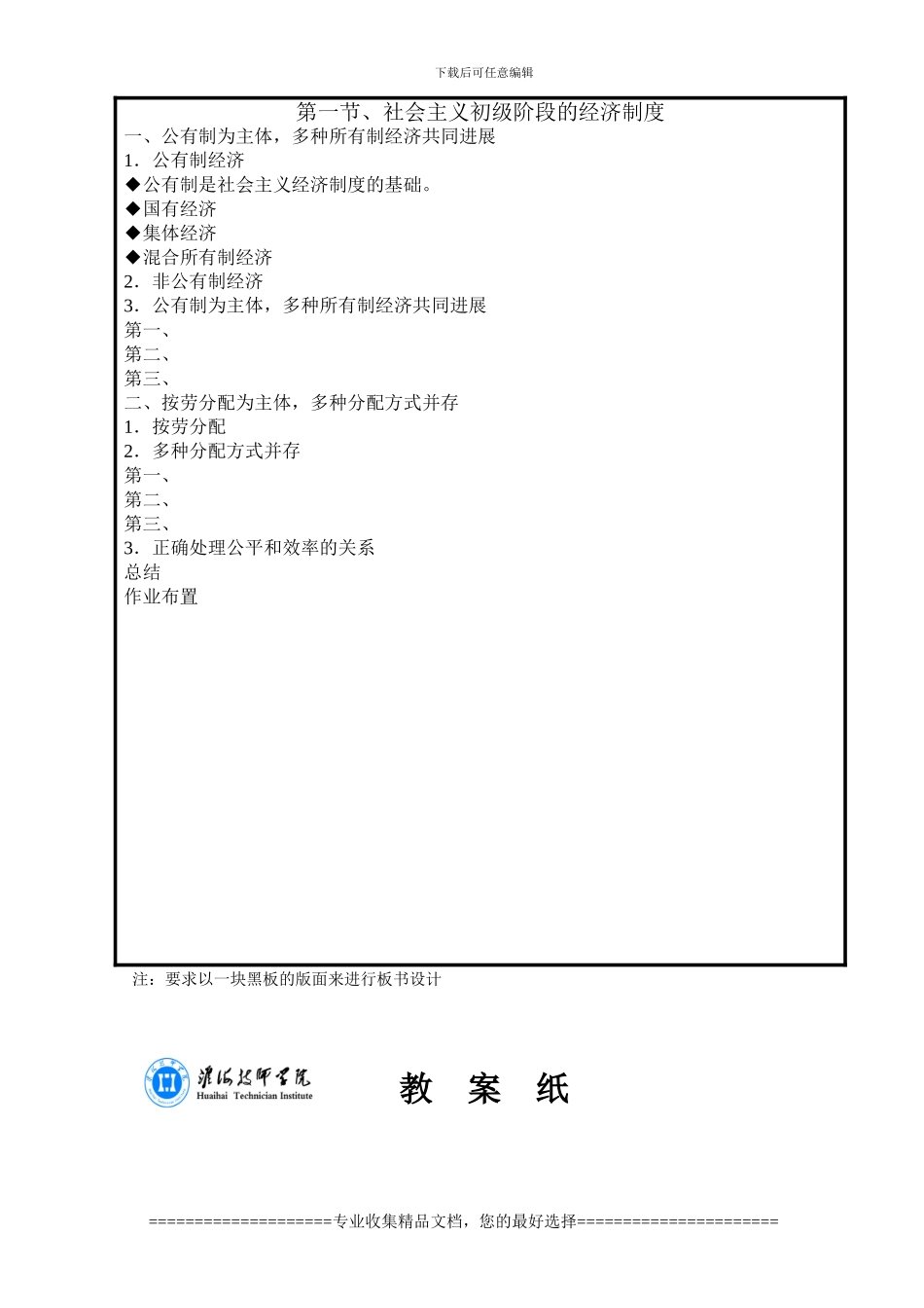 第三课第一节、社会主义初级阶段的经济制度_第3页