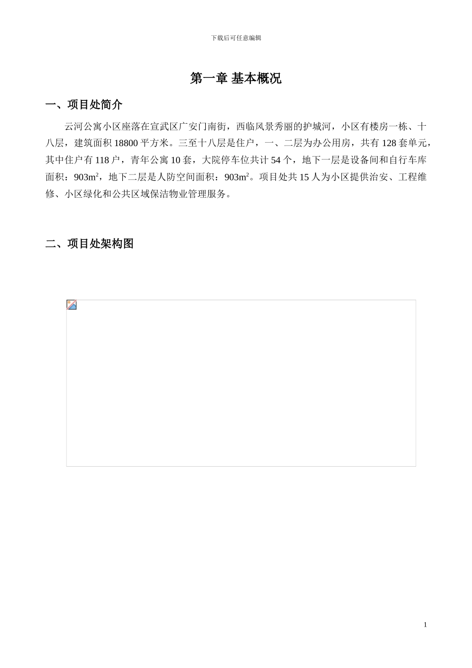 第三项目处办公室服务指导手册_第2页