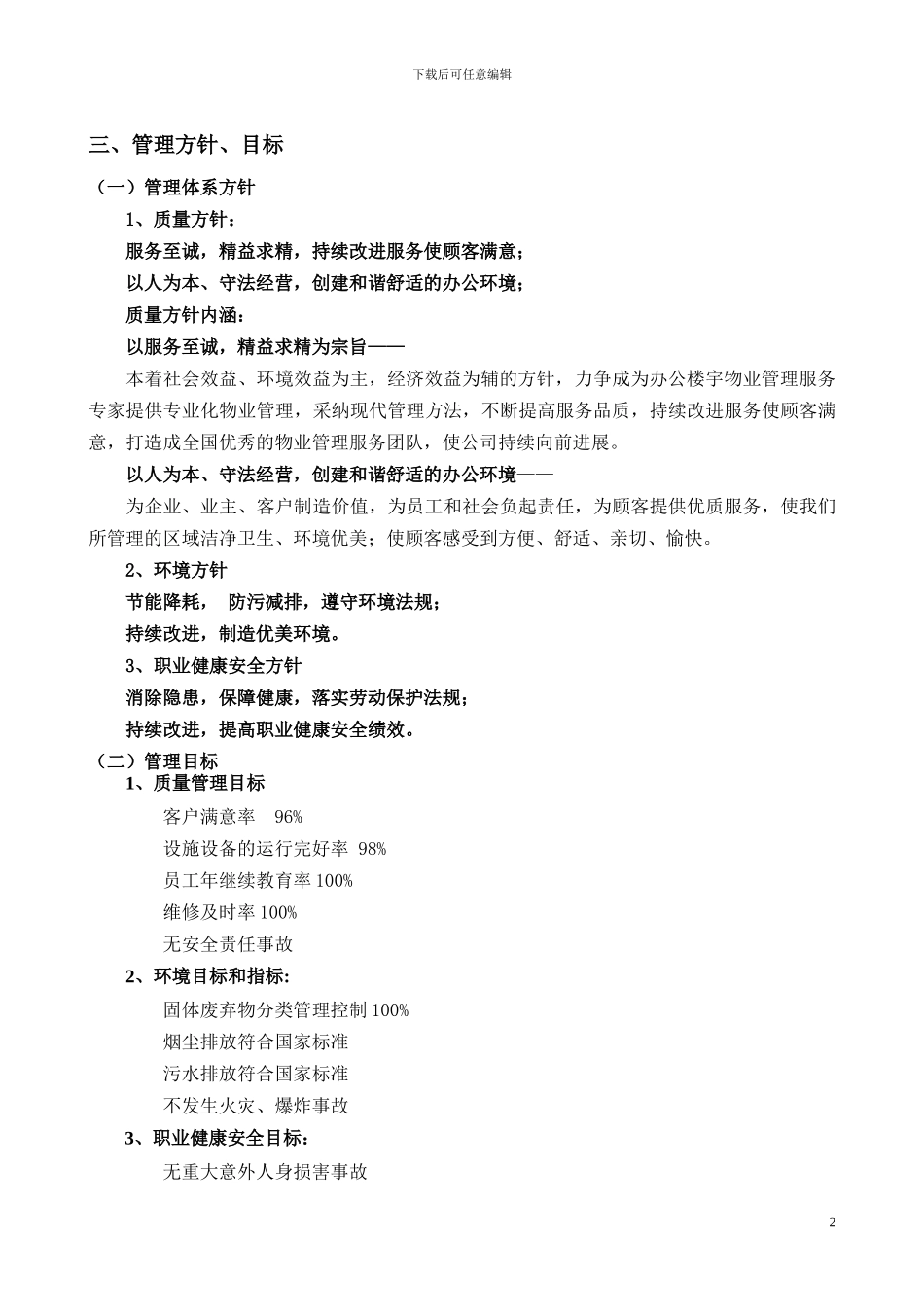 第三项目处办公室服务指导手册_第3页