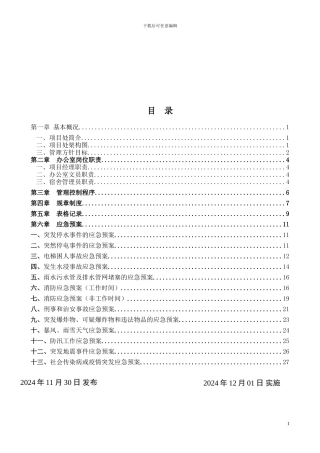 第三项目处办公室服务指导手册