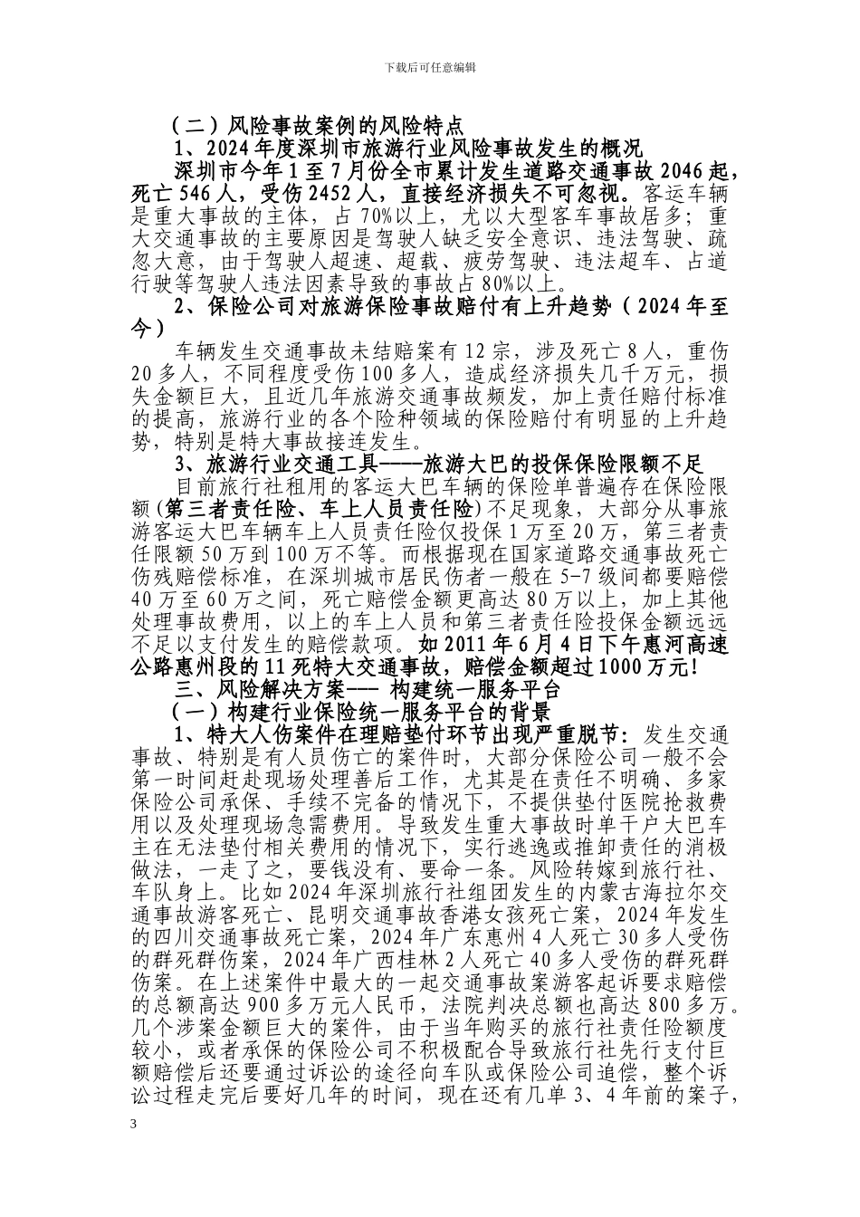 第三部分-理赔服务方案_第3页