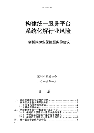 第三部分-理赔服务方案