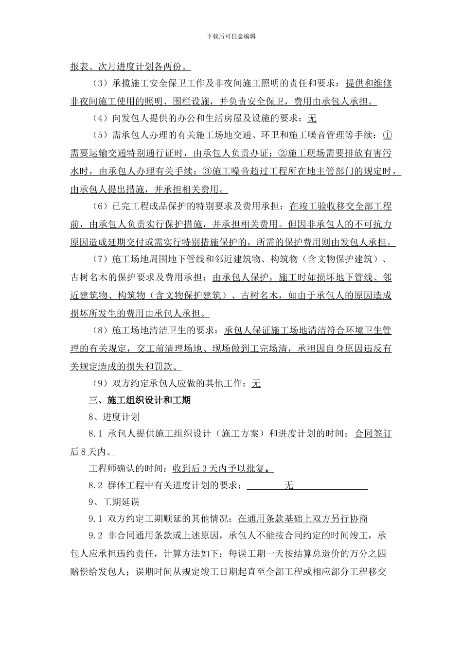 第三部分专用合同条款_第3页