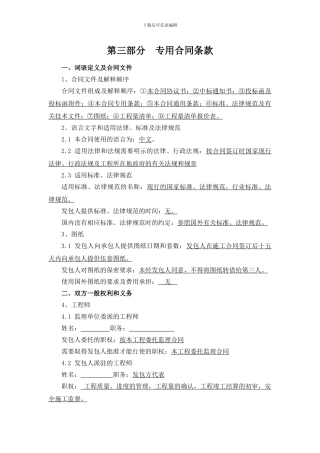 第三部分专用合同条款