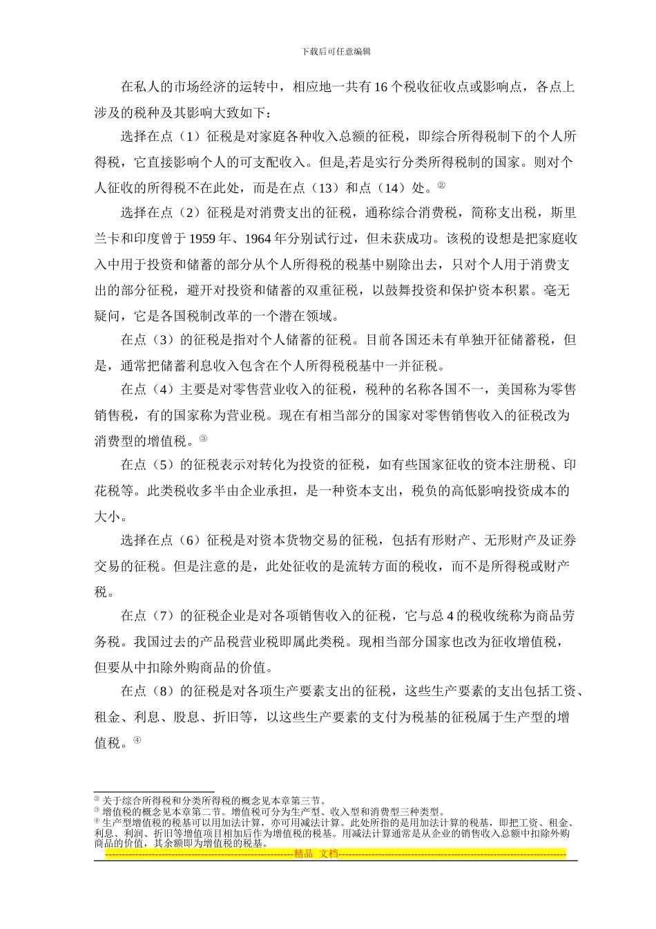 第九章--税收制度_第3页