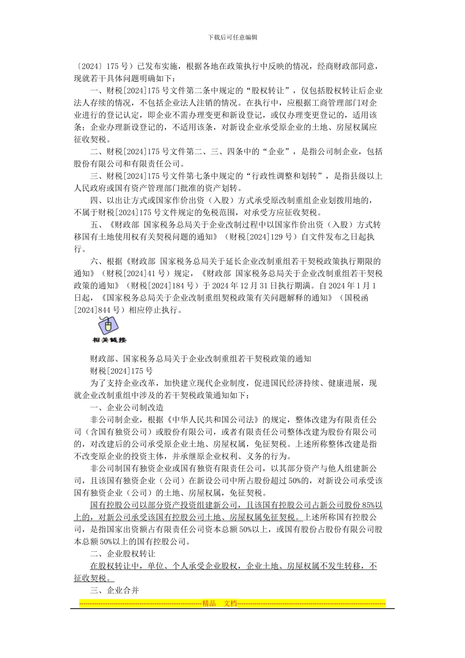 第九章-其它小税种及征管法新规定-最新税收法律制度应用指南_第2页