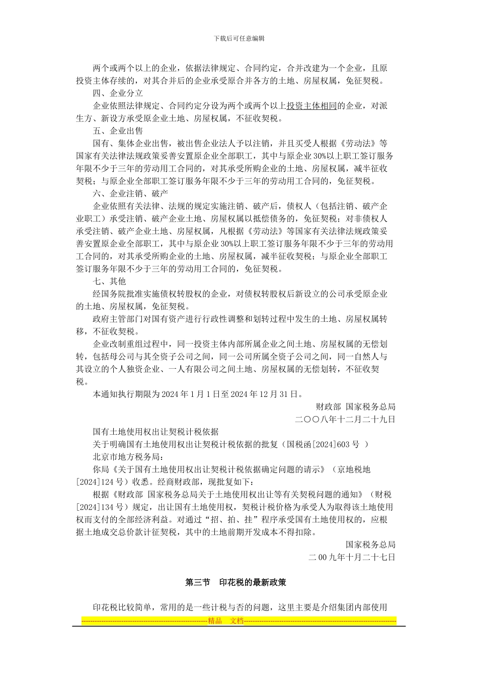 第九章-其它小税种及征管法新规定-最新税收法律制度应用指南_第3页