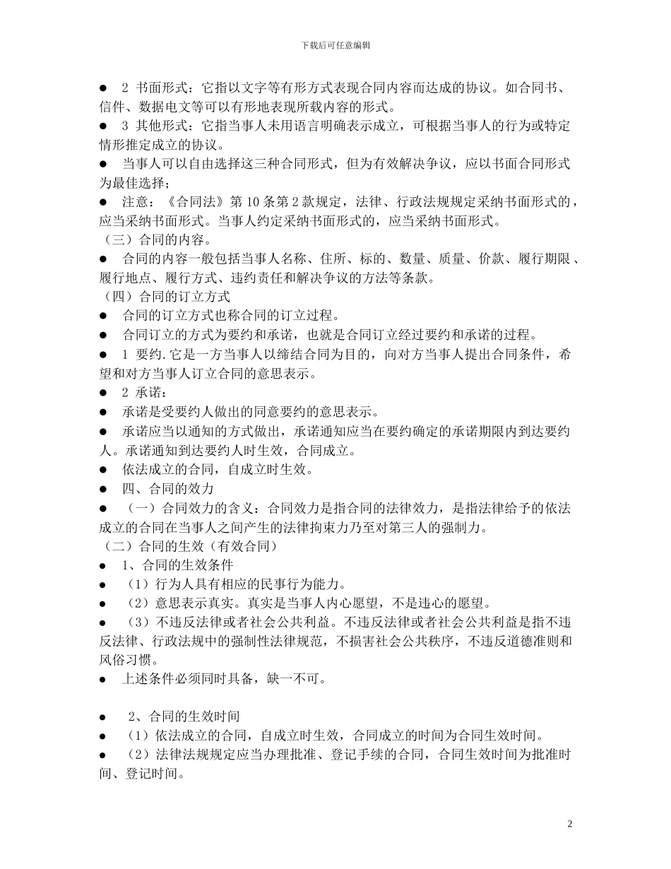 第九章--合同法与旅游合同_第2页