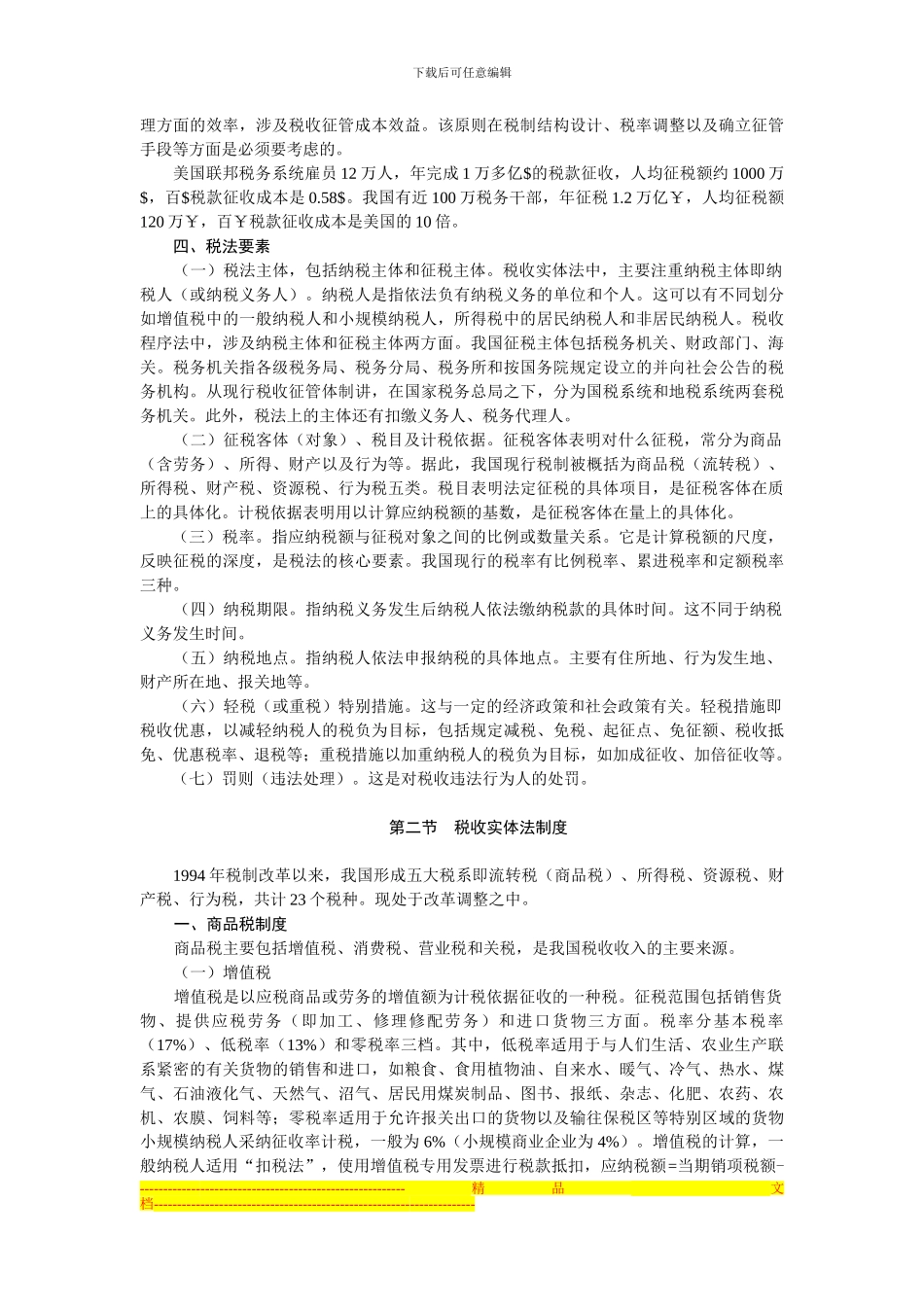 第九章--税收法律制度_第3页