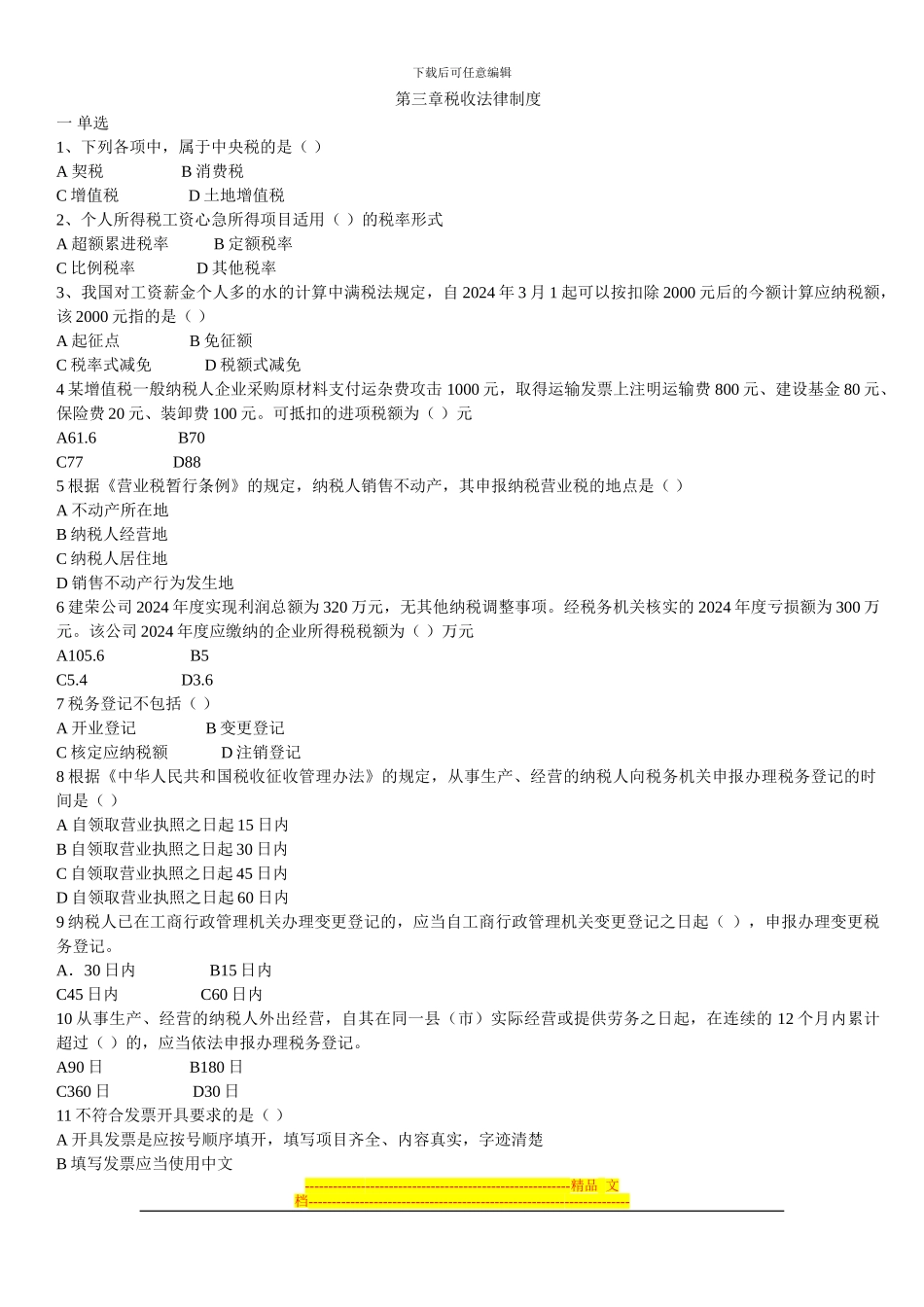 第三章税收法律制度_第1页