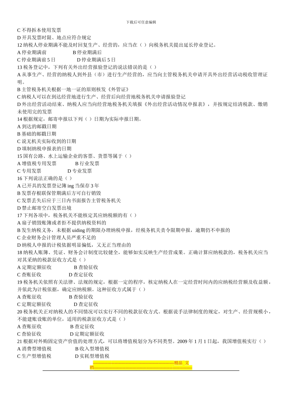 第三章税收法律制度_第2页