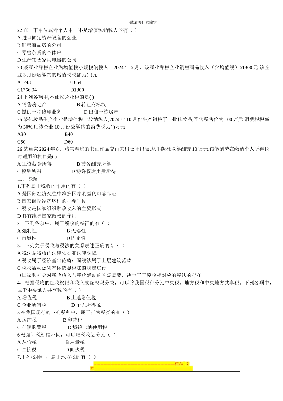 第三章税收法律制度_第3页