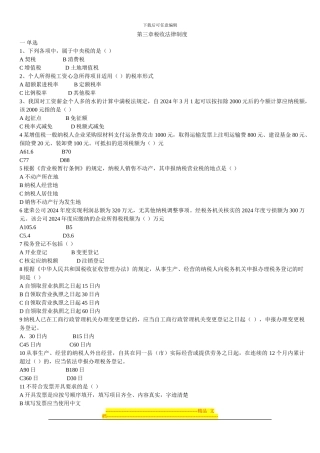 第三章税收法律制度