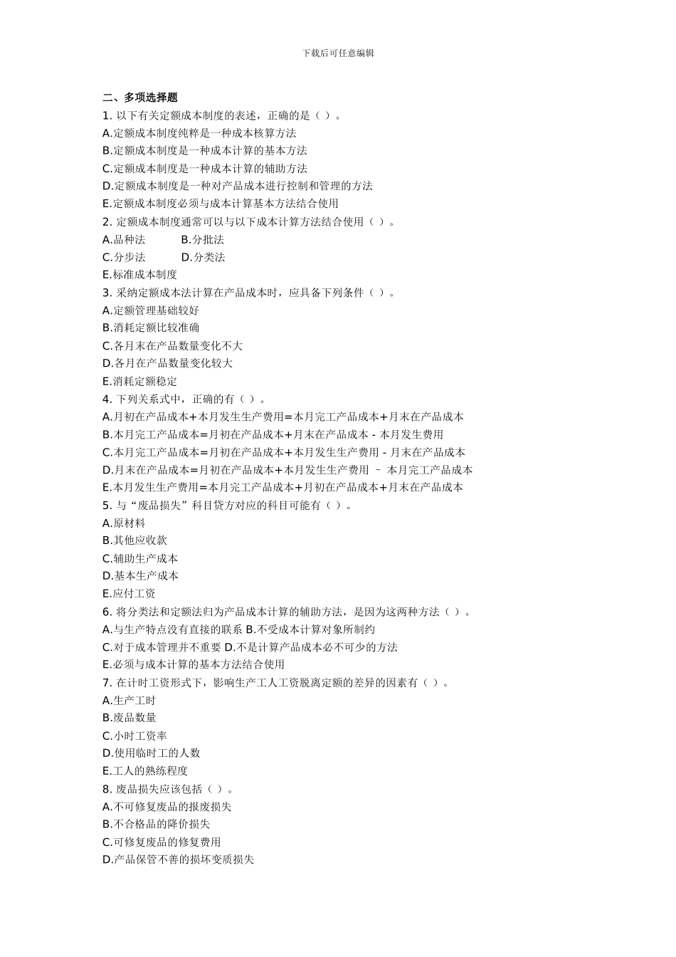 第九章-定额成本制度---成本会计习题及答案_第2页