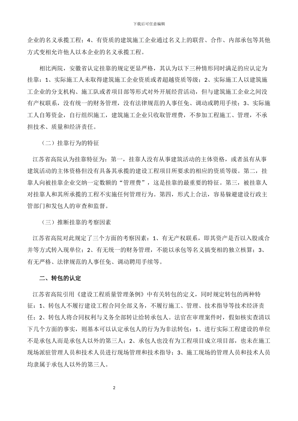 第九章-违法发包、转包、违法分包及挂靠司法实务_第2页