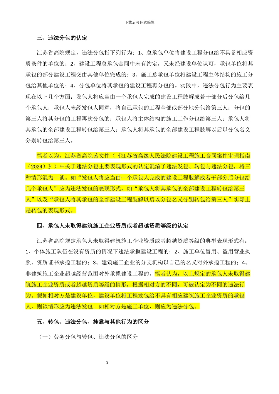 第九章-违法发包、转包、违法分包及挂靠司法实务_第3页