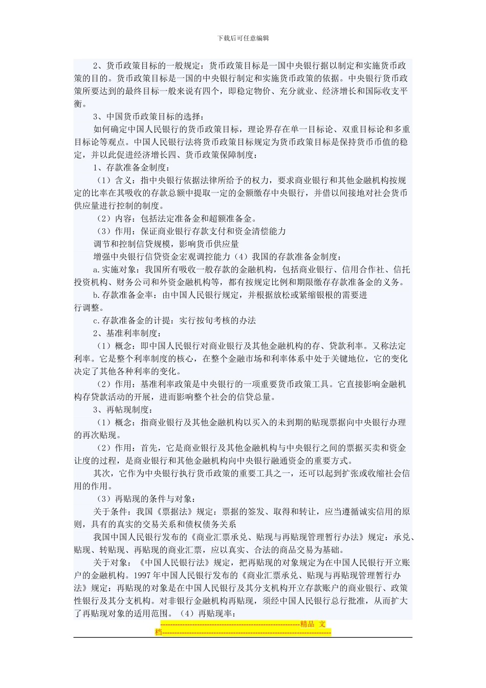 第九章金融法律制度_第2页