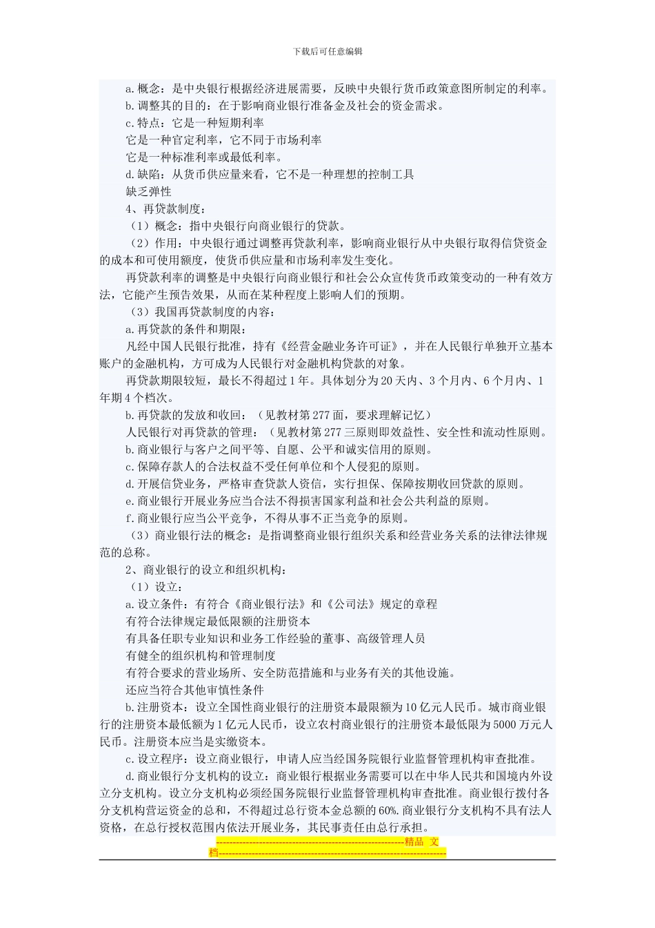 第九章金融法律制度_第3页