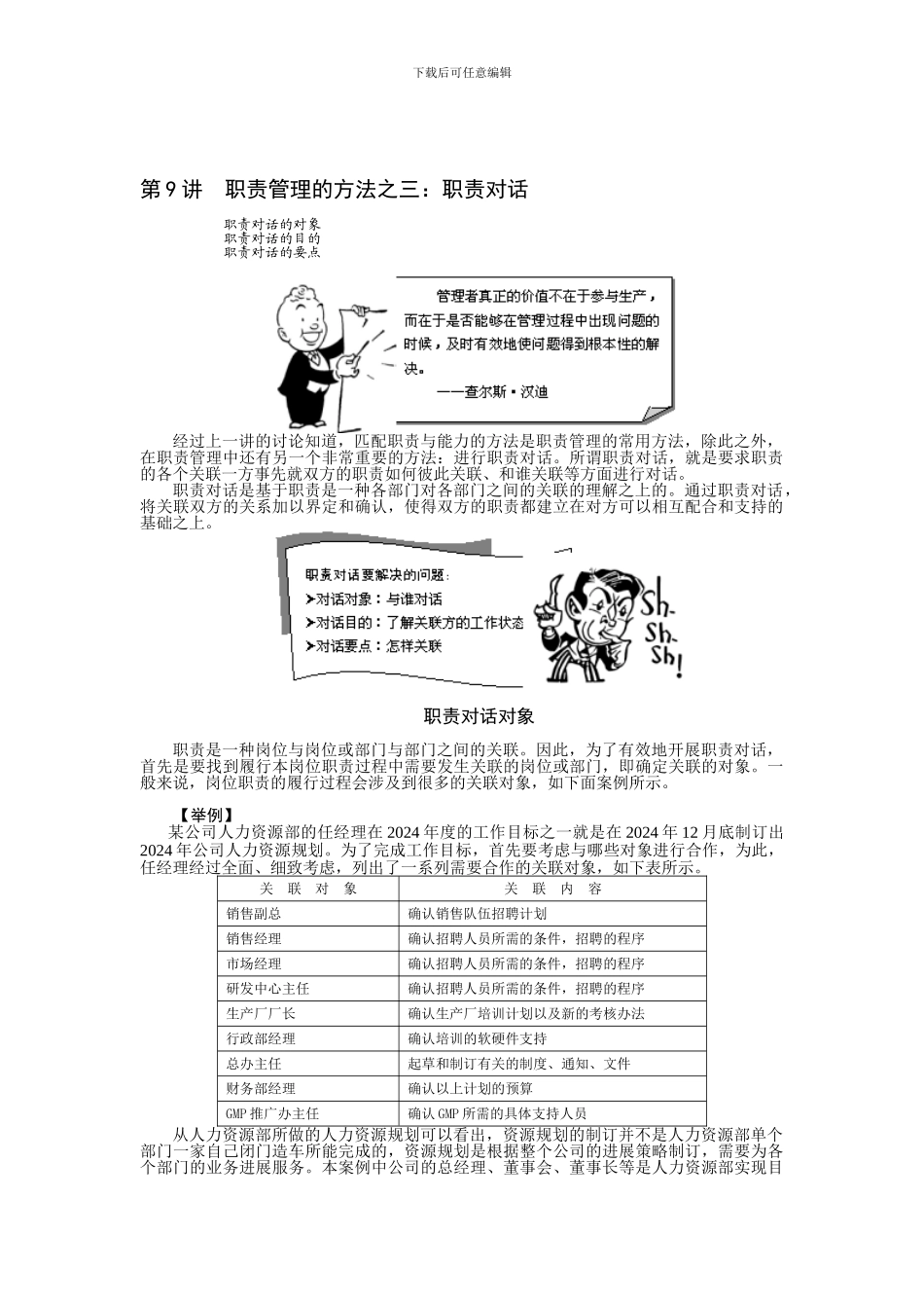第九讲-职责管理的方法三——指责对话_第1页