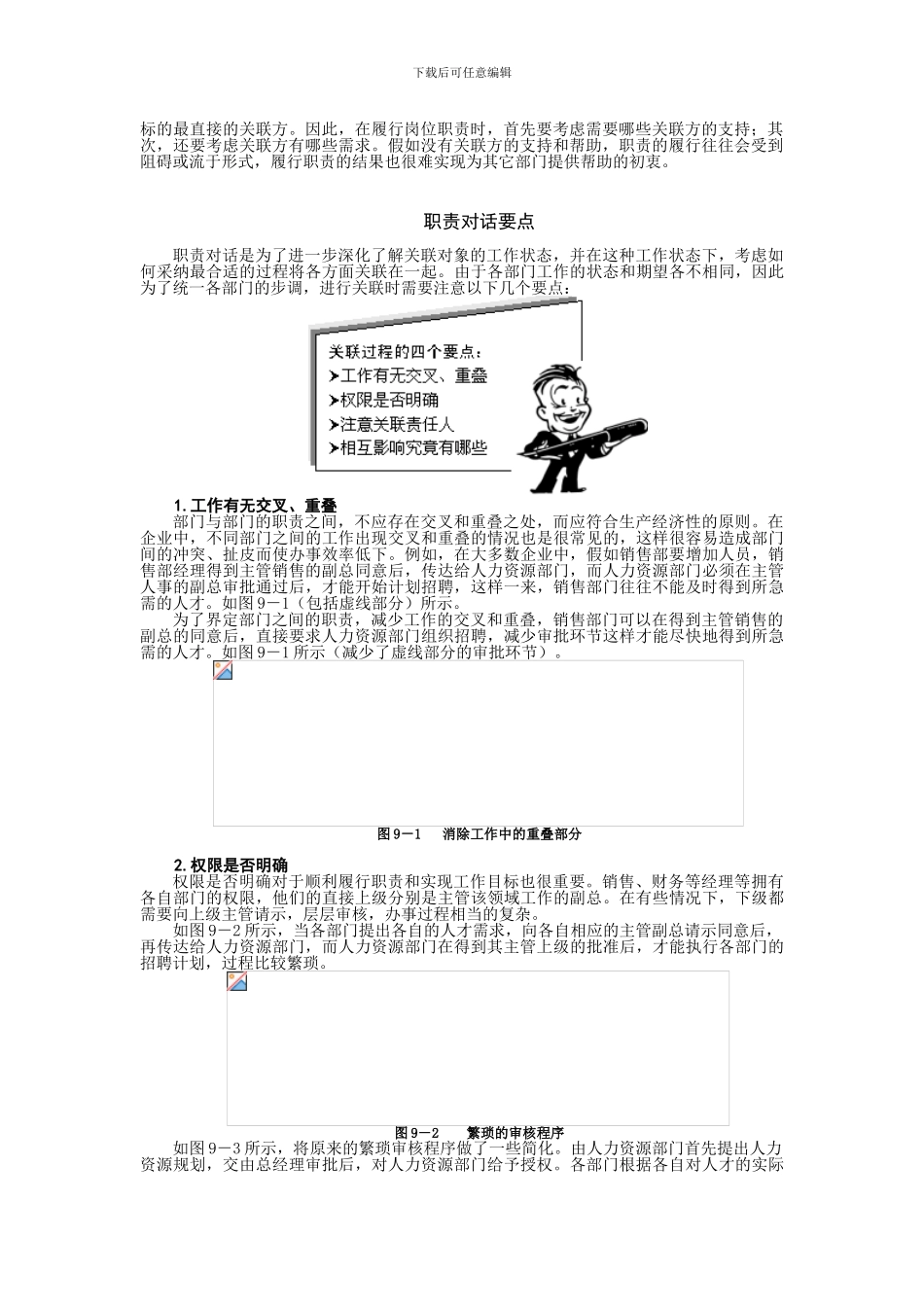 第九讲-职责管理的方法三——指责对话_第2页