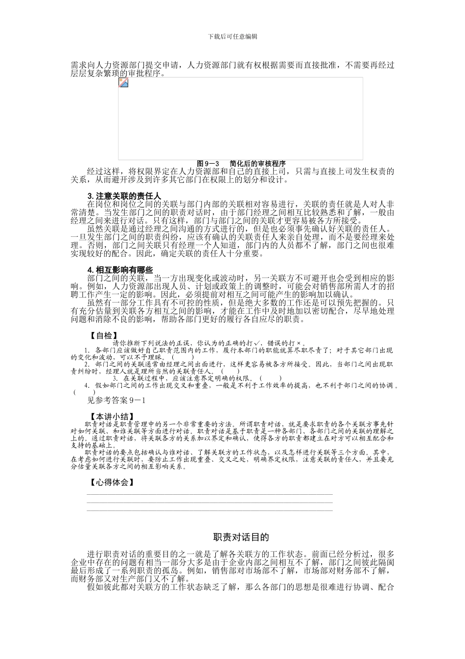 第九讲-职责管理的方法三——指责对话_第3页