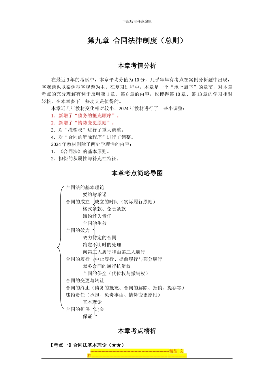 第九章合同法律制度(1)_第1页