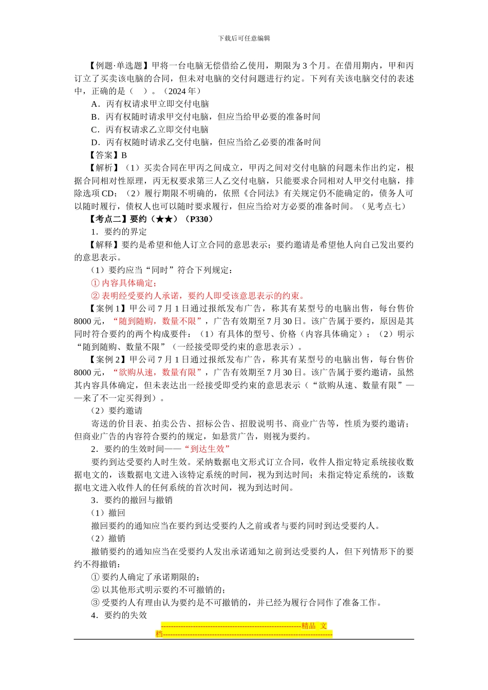 第九章合同法律制度(1)_第3页