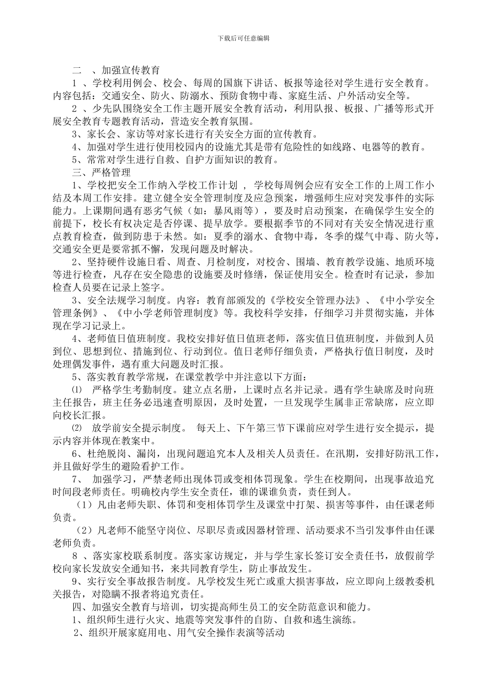 第三联办小学2024年度安全工作计划._第3页