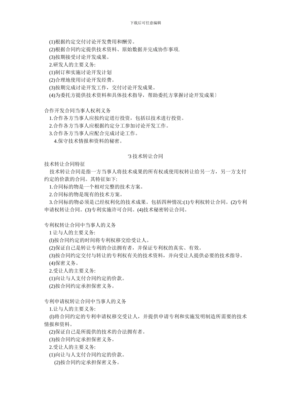 第二十三章技术合同_第2页