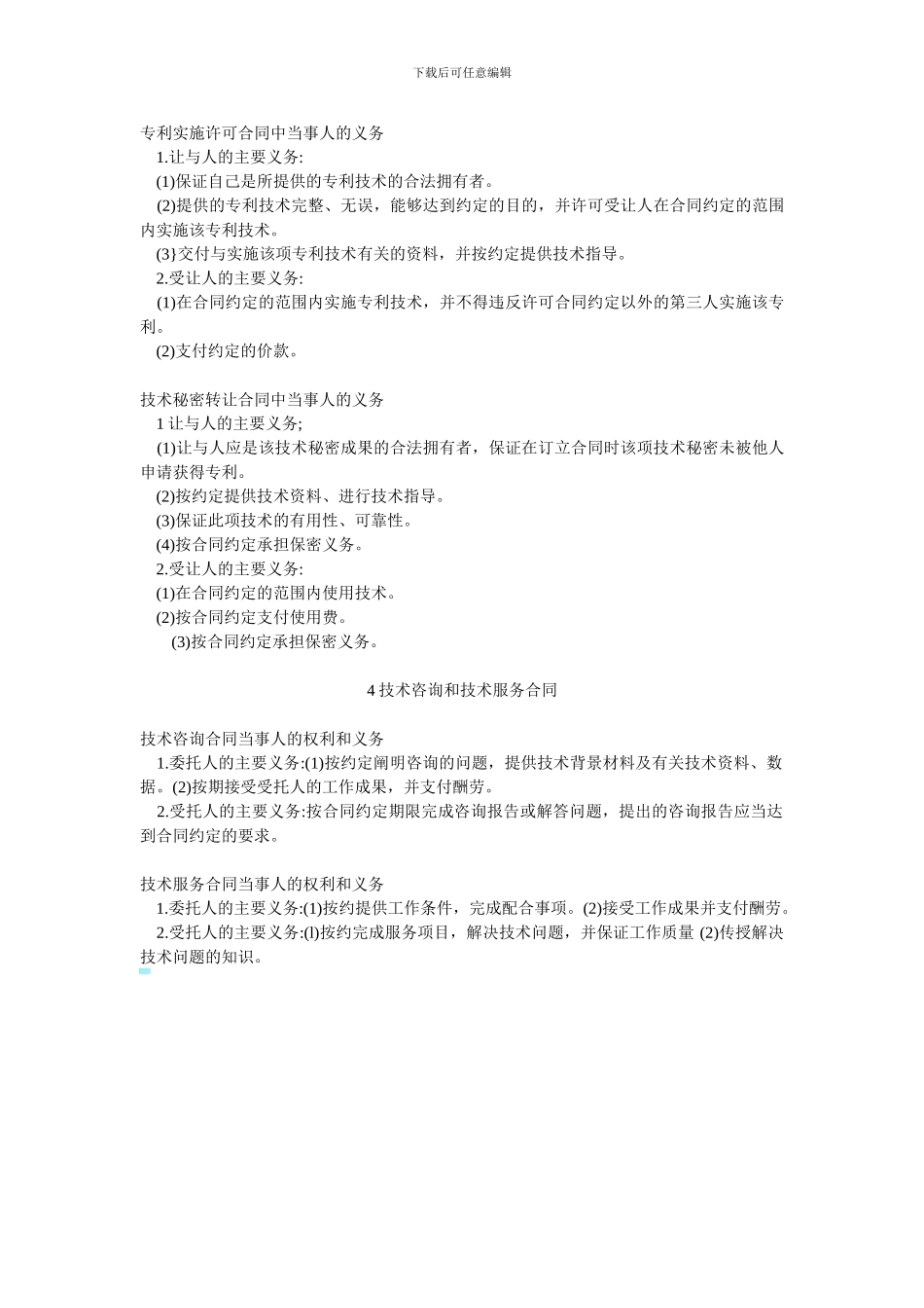 第二十三章技术合同_第3页