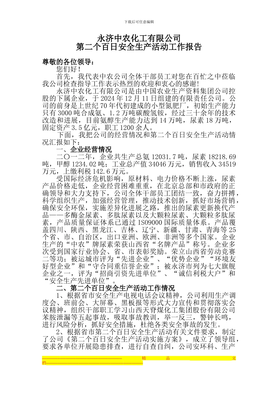 第二个百日安全生产活动工作报告_第1页