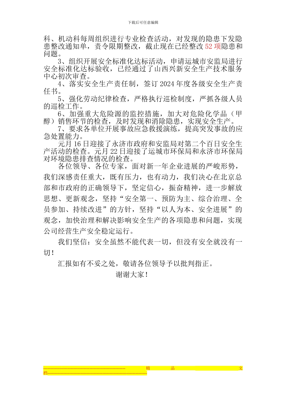 第二个百日安全生产活动工作报告_第2页