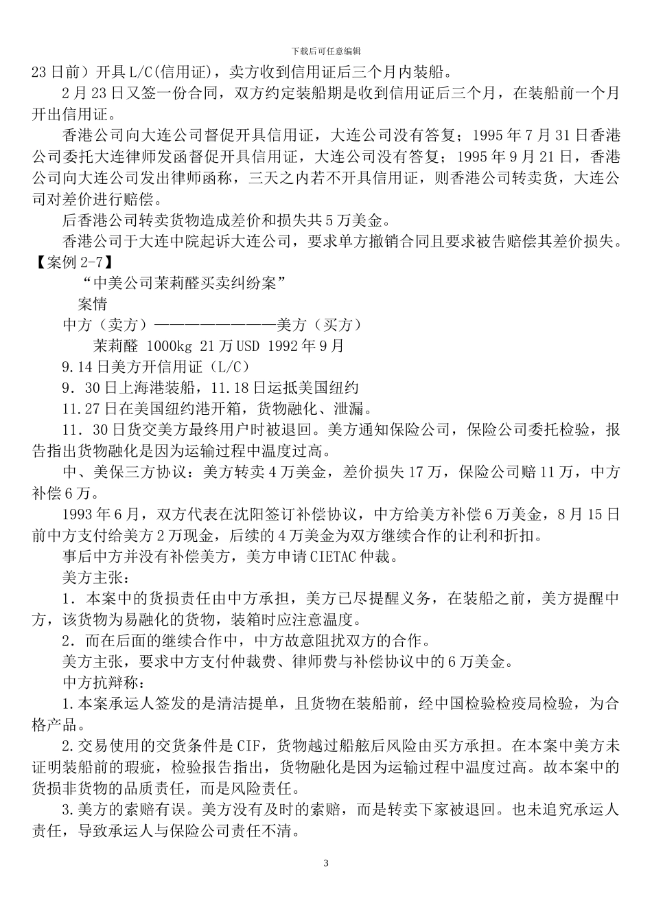 第二单元-国际贸易法案例-2024年春10级研究生课程阅读资料_第3页