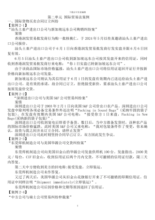 第二单元-国际贸易法案例-2024年春10级研究生课程阅读资料