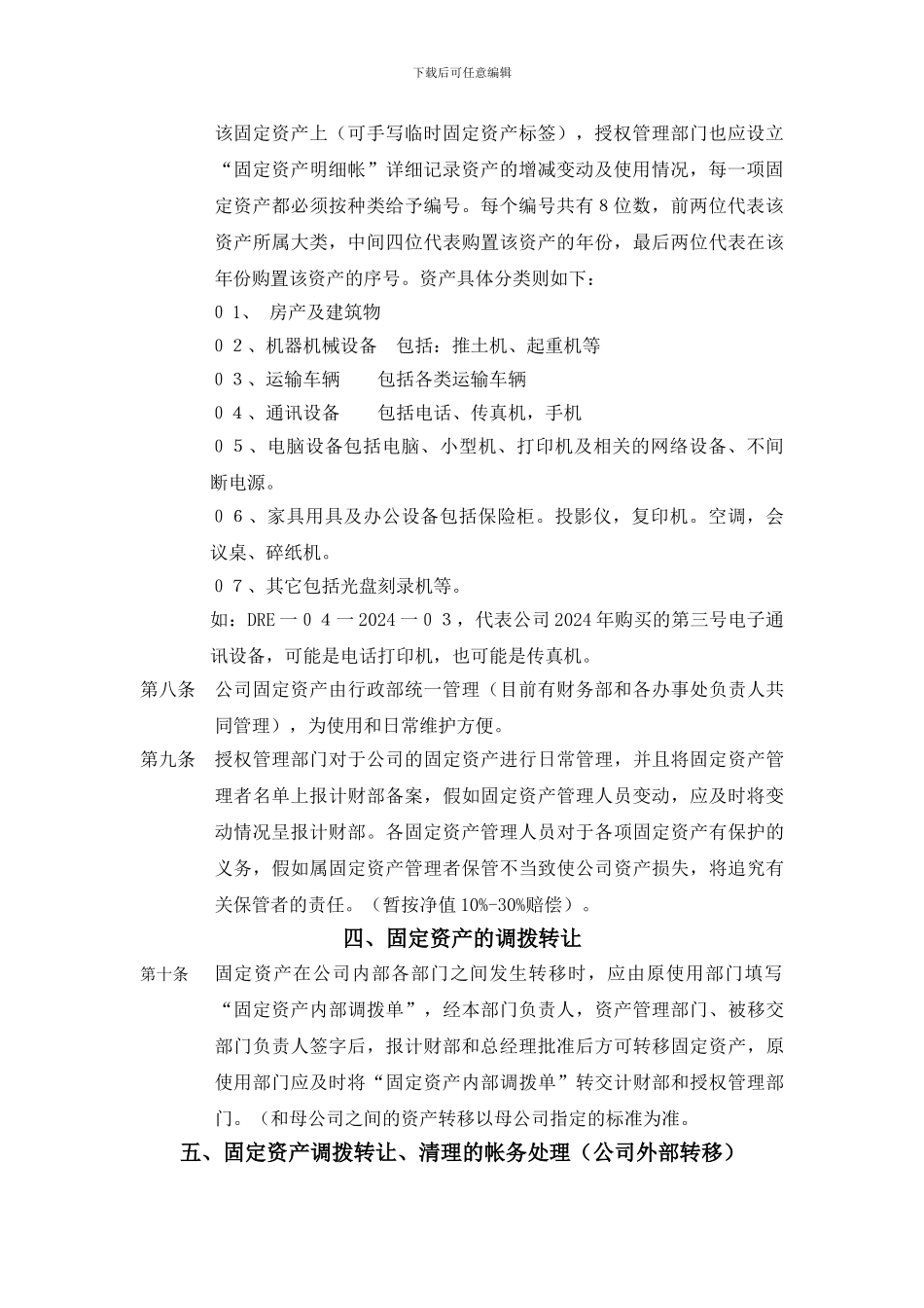 第二十章-固定资产管理制度_第2页