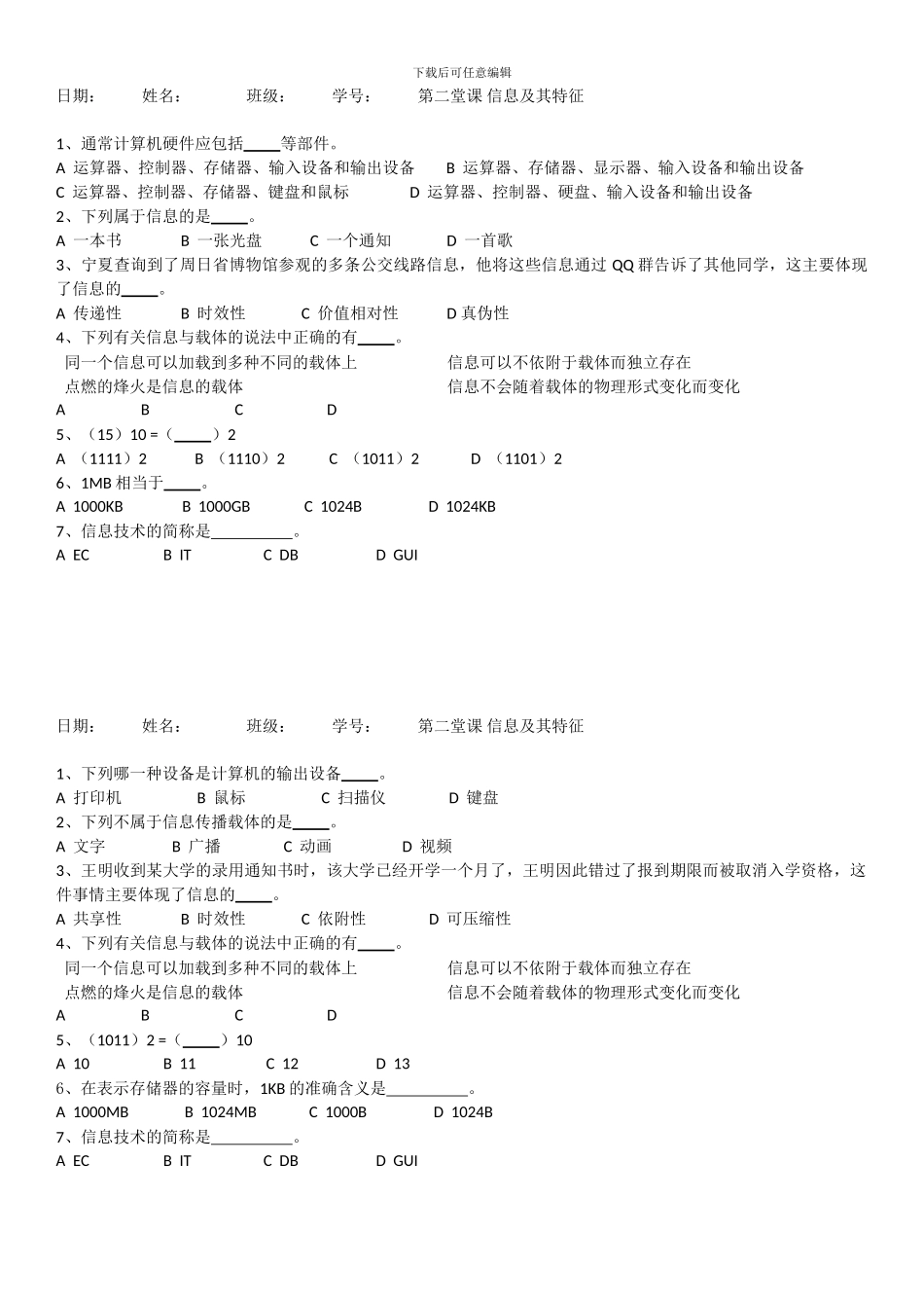 第二堂课-信息及其特征_第1页