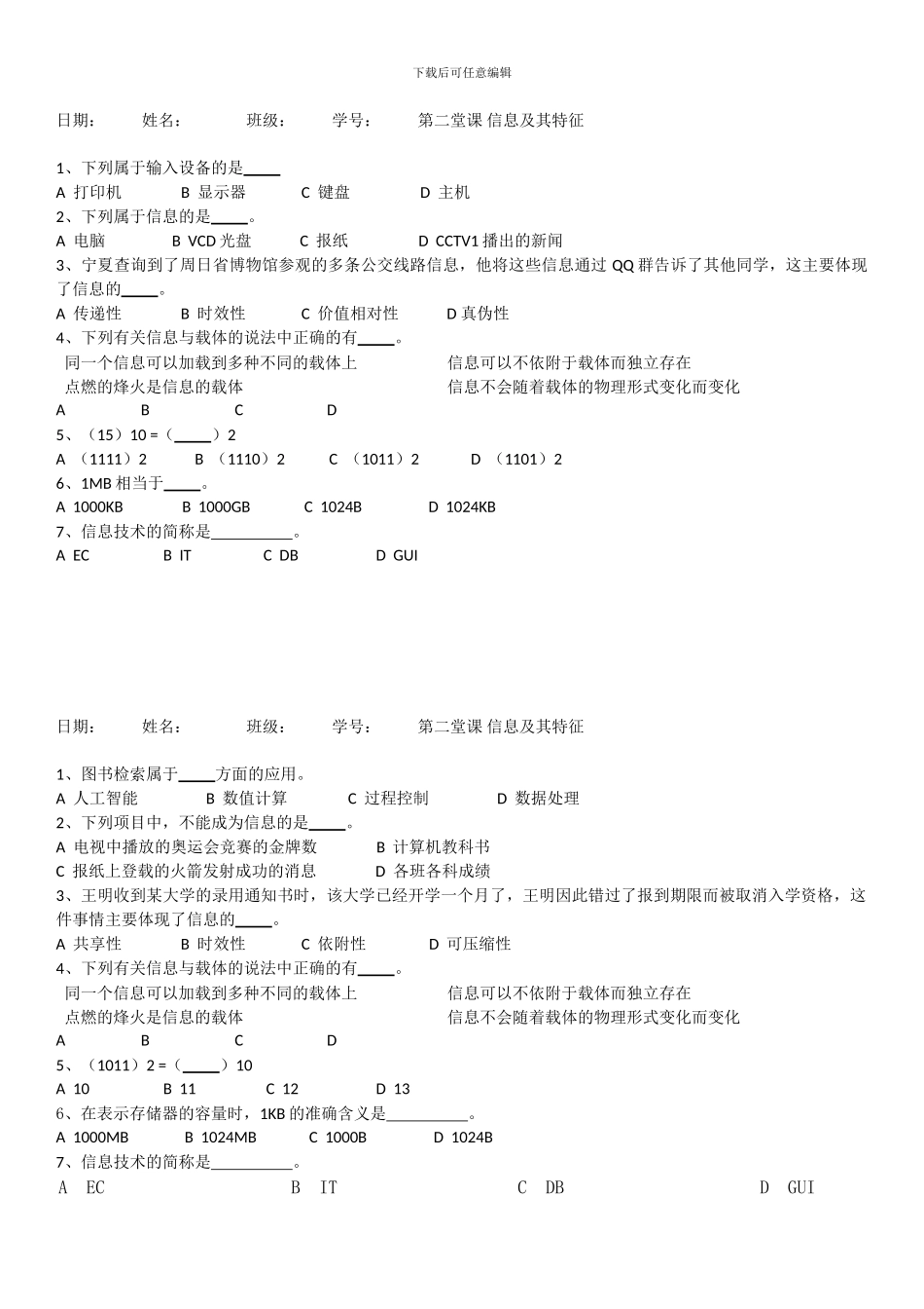 第二堂课-信息及其特征_第2页