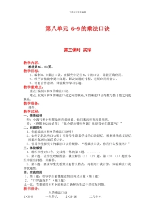 第三课时--买球