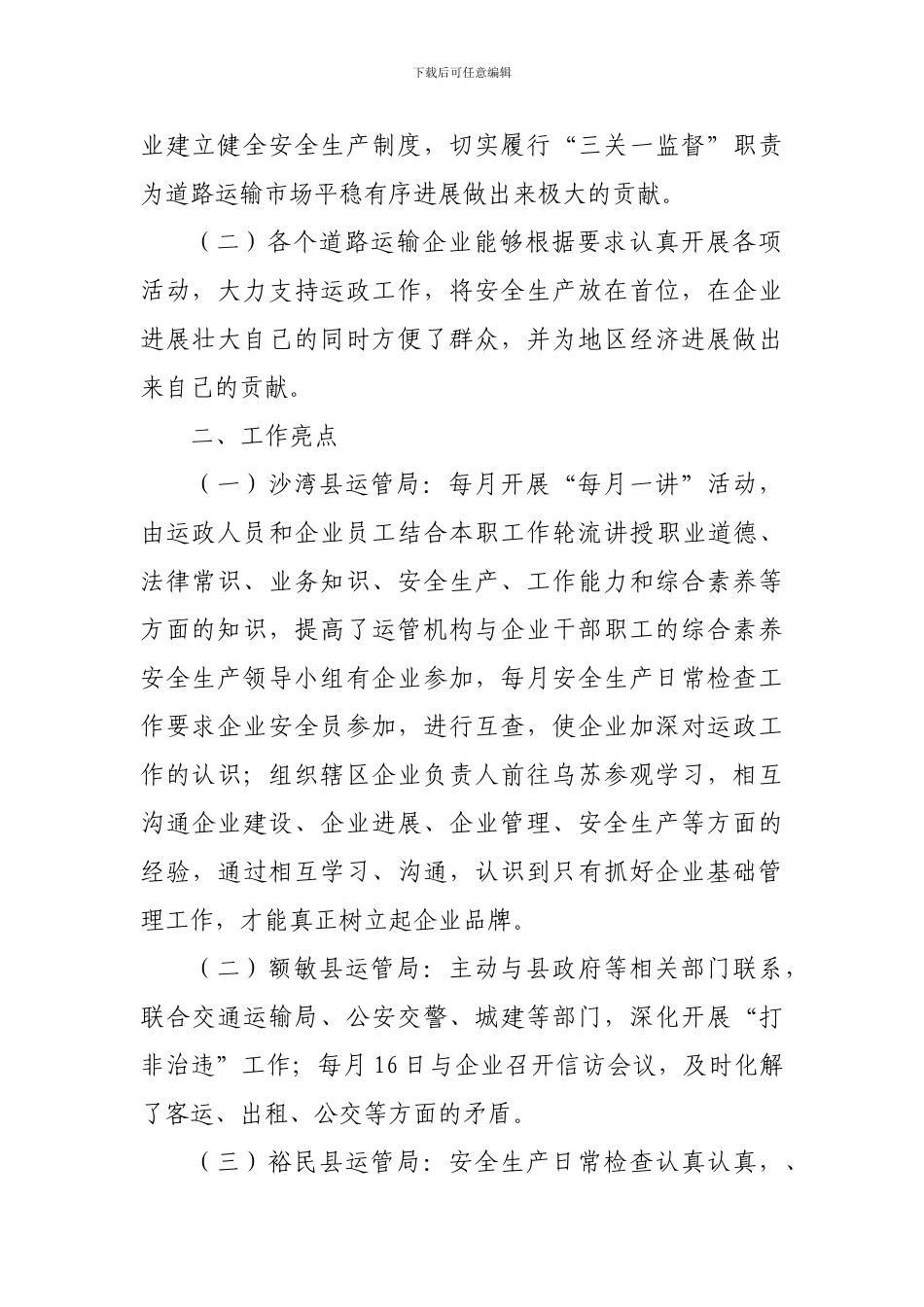 第二季度安全生产检查情况通报._第2页