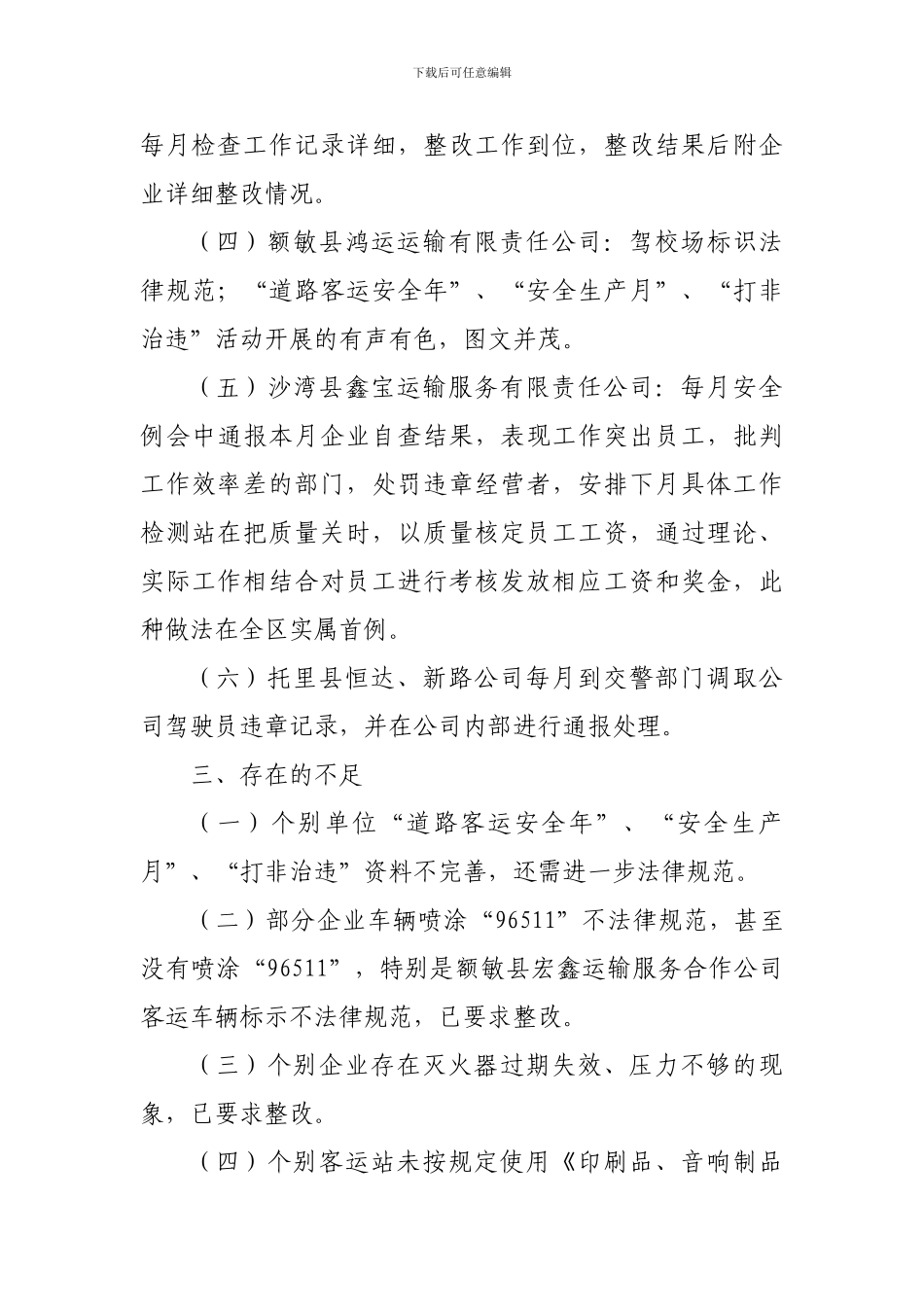 第二季度安全生产检查情况通报._第3页