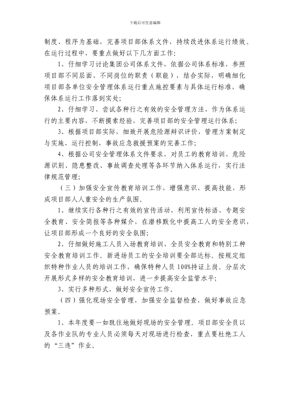 第二季度安全生产部署._第2页