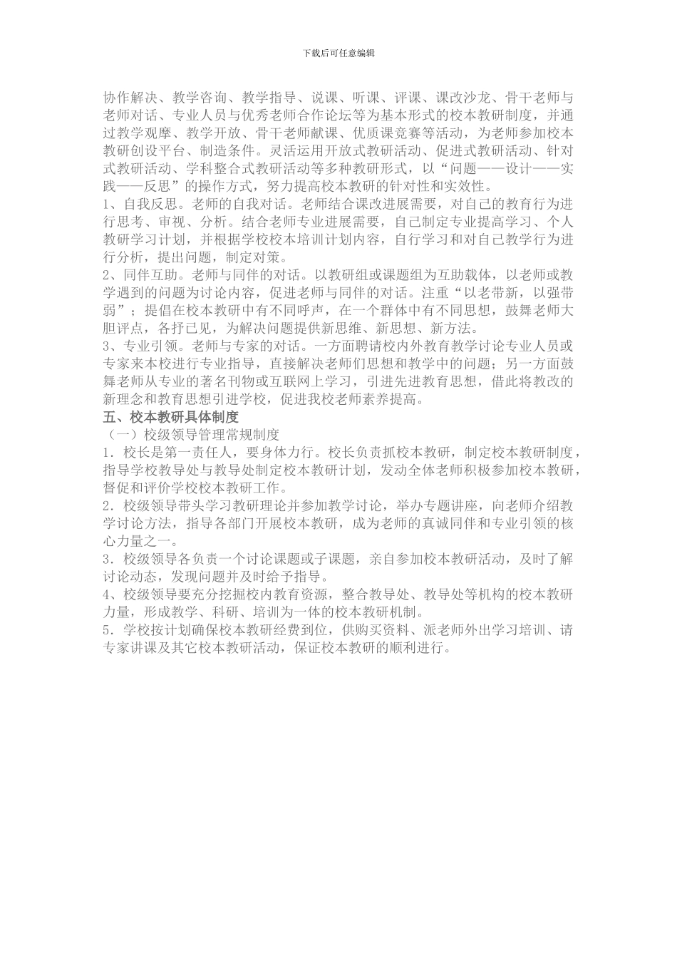 第二小学校本教研培训制度_第2页