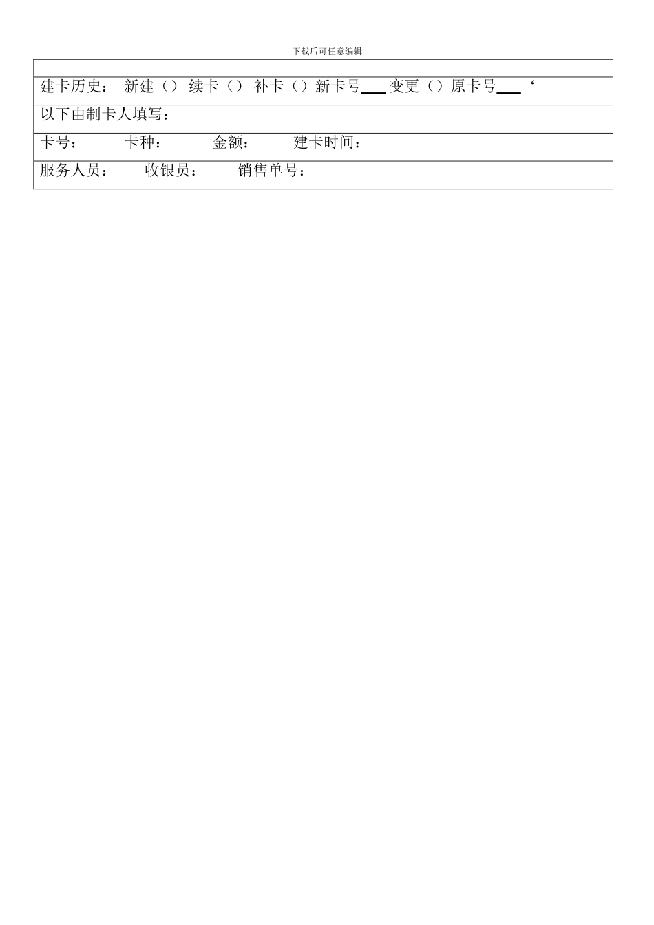 第二时间商务宾馆会员卡制度_第3页