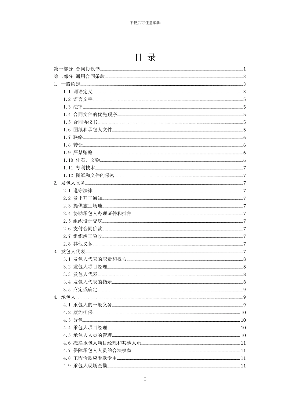 第二标段机械、动力设备安装及管线施工合同_第2页