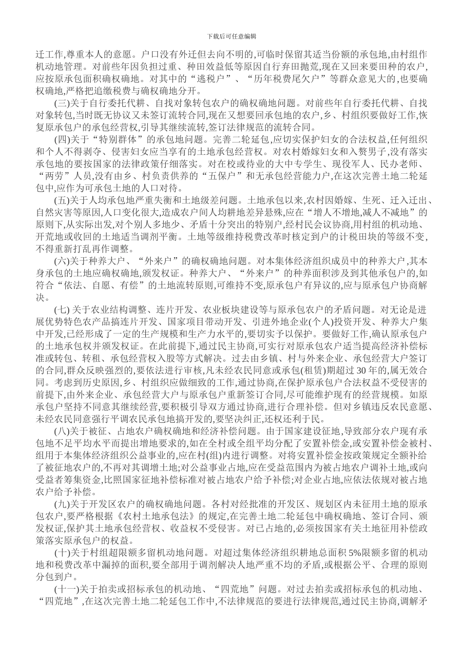 第二次土地延包政策文件_第2页