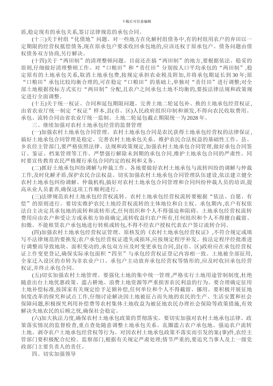 第二次土地延包政策文件_第3页